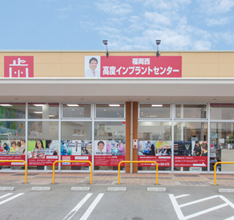 ワハハ総合デンタル福岡西クリニック